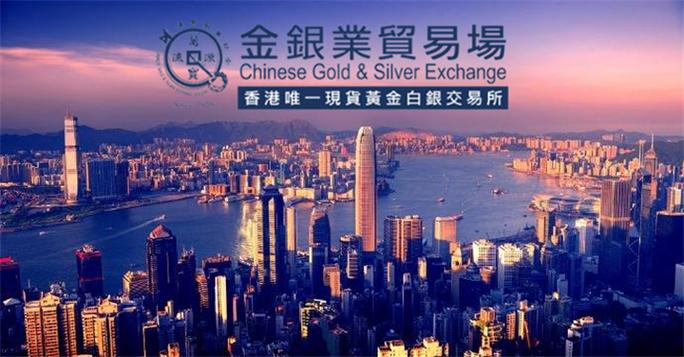 上海黄金交易所和香港金银业贸易场哪个更可靠